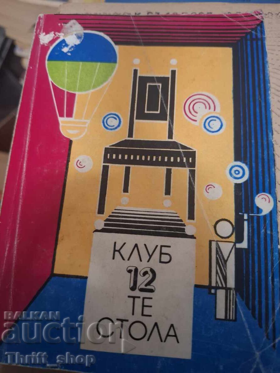 Клуб 12 те стола