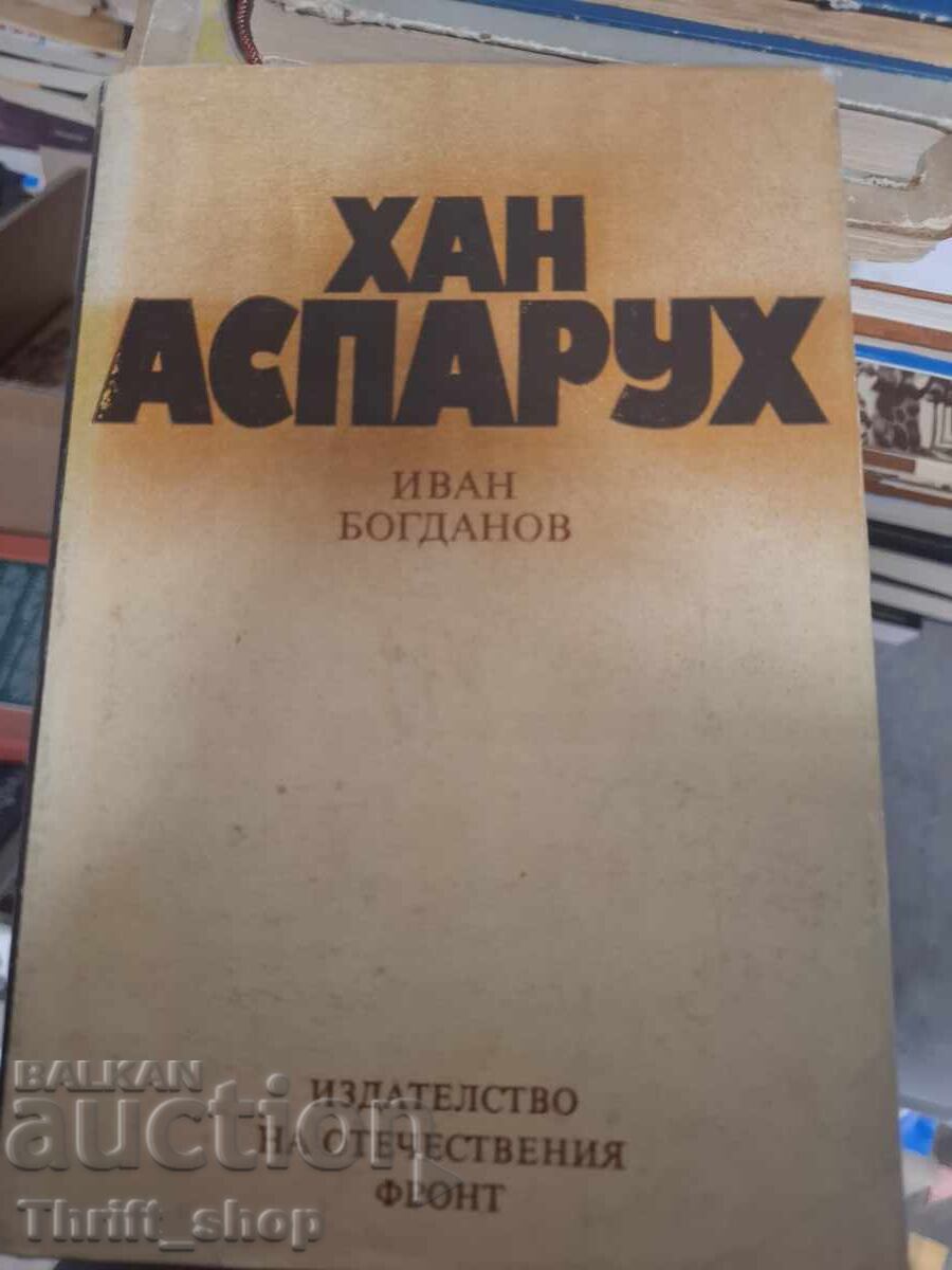 Хан Аспарух Иван Богданов