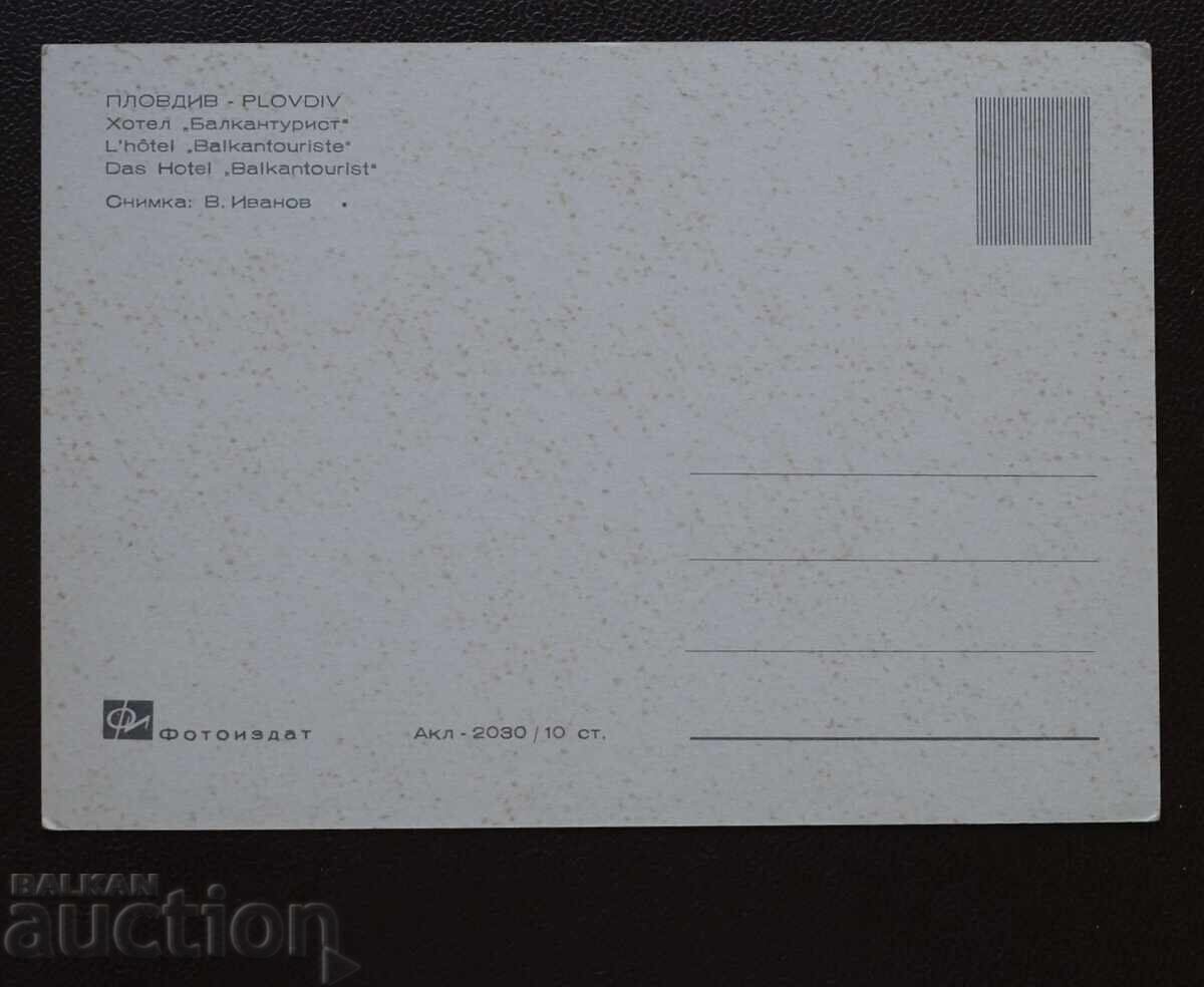 Plovdiv - Hotel Balkanurist cu preț € 0.50 | 0.98 BGN