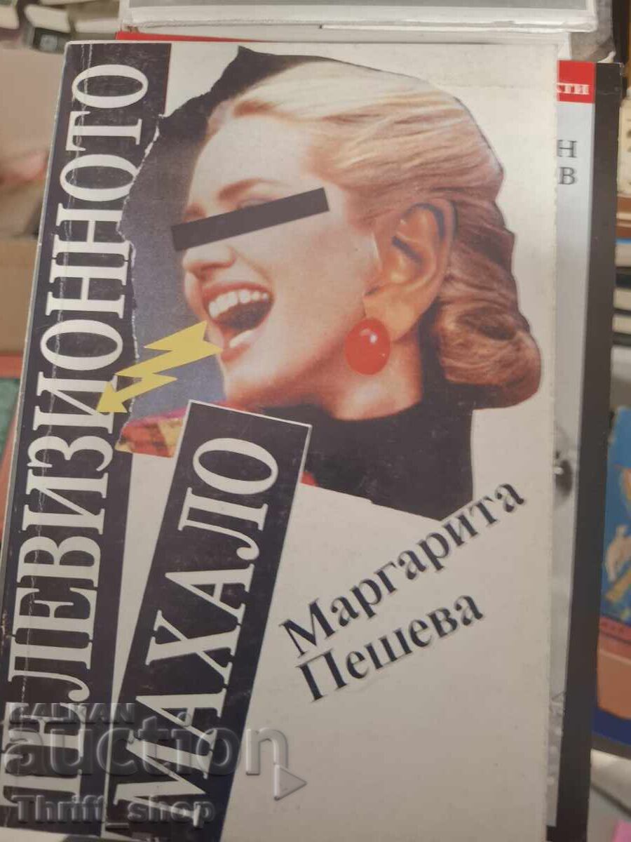 Pendulul televizat Margarita Pesheva