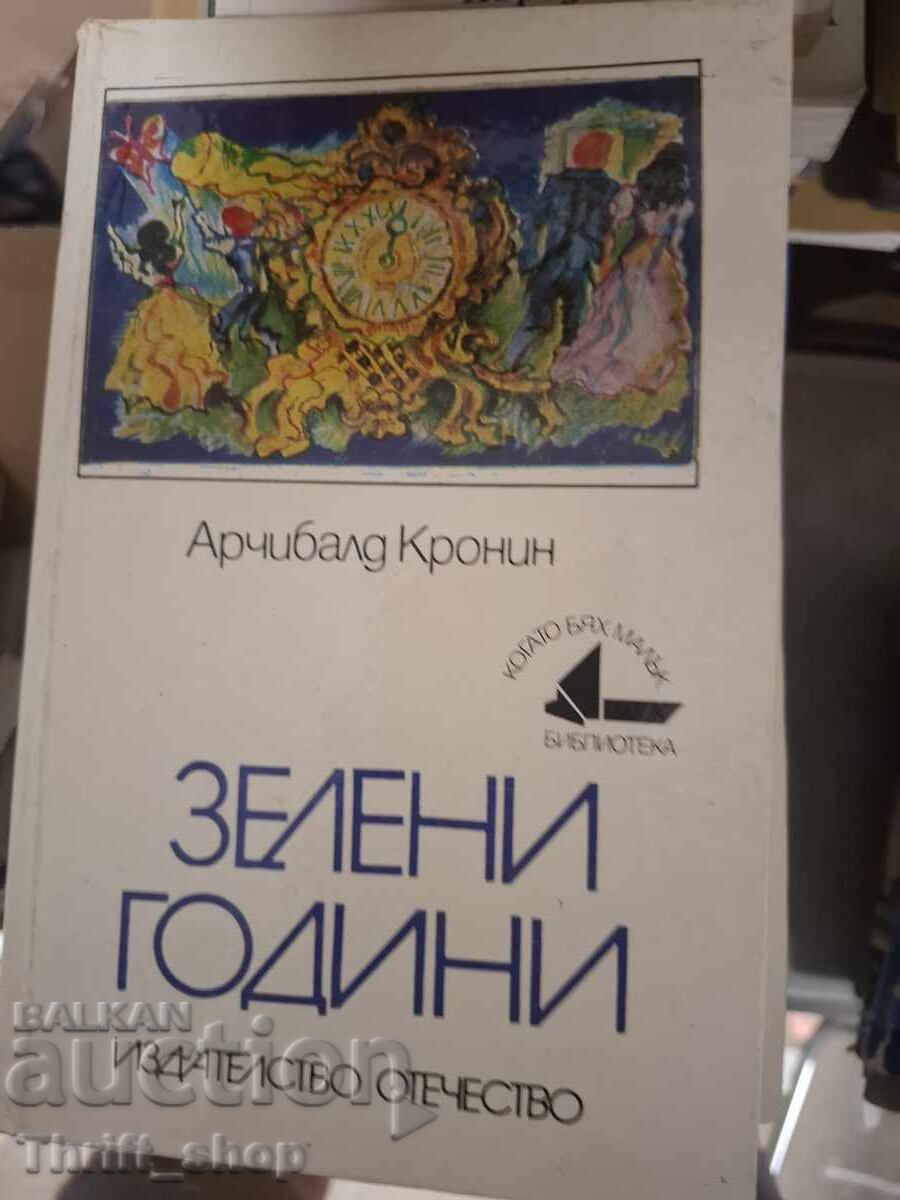 Зелени години Арчибалд Кронин