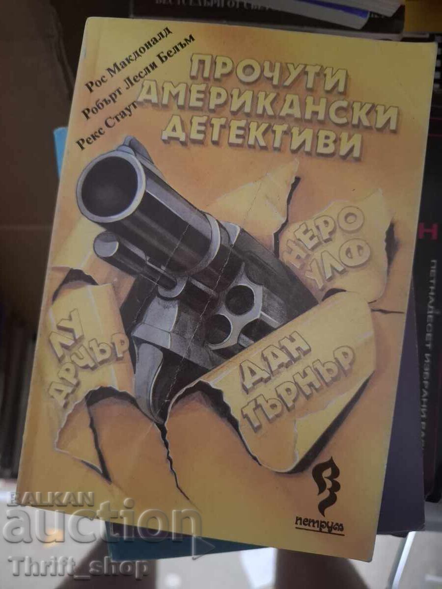 Διάσημοι Αμερικανοί ντετέκτιβ Νταν Τέρνερ Διάσημοι Αμερικανοί ντετέκτιβ Νταν Τέρνερ