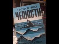 Jaws Peter Benchley