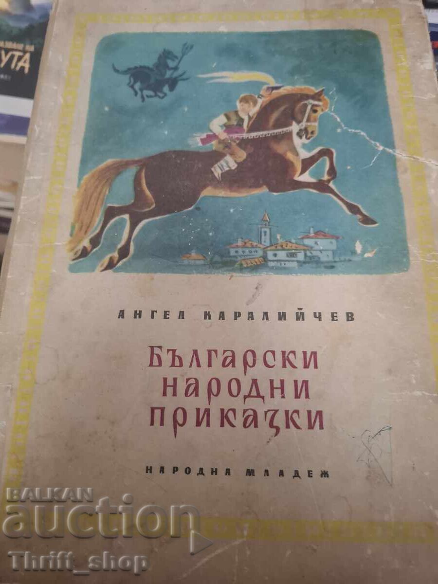 Bulgarian folk tales Angel Karaliichev