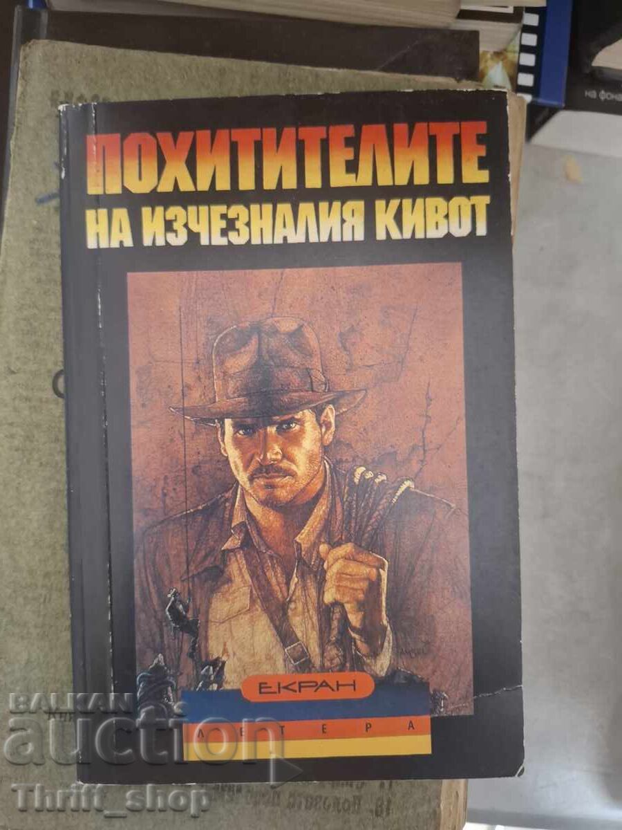 Οι Κλέφτες της Χαμένης Κιβωτού