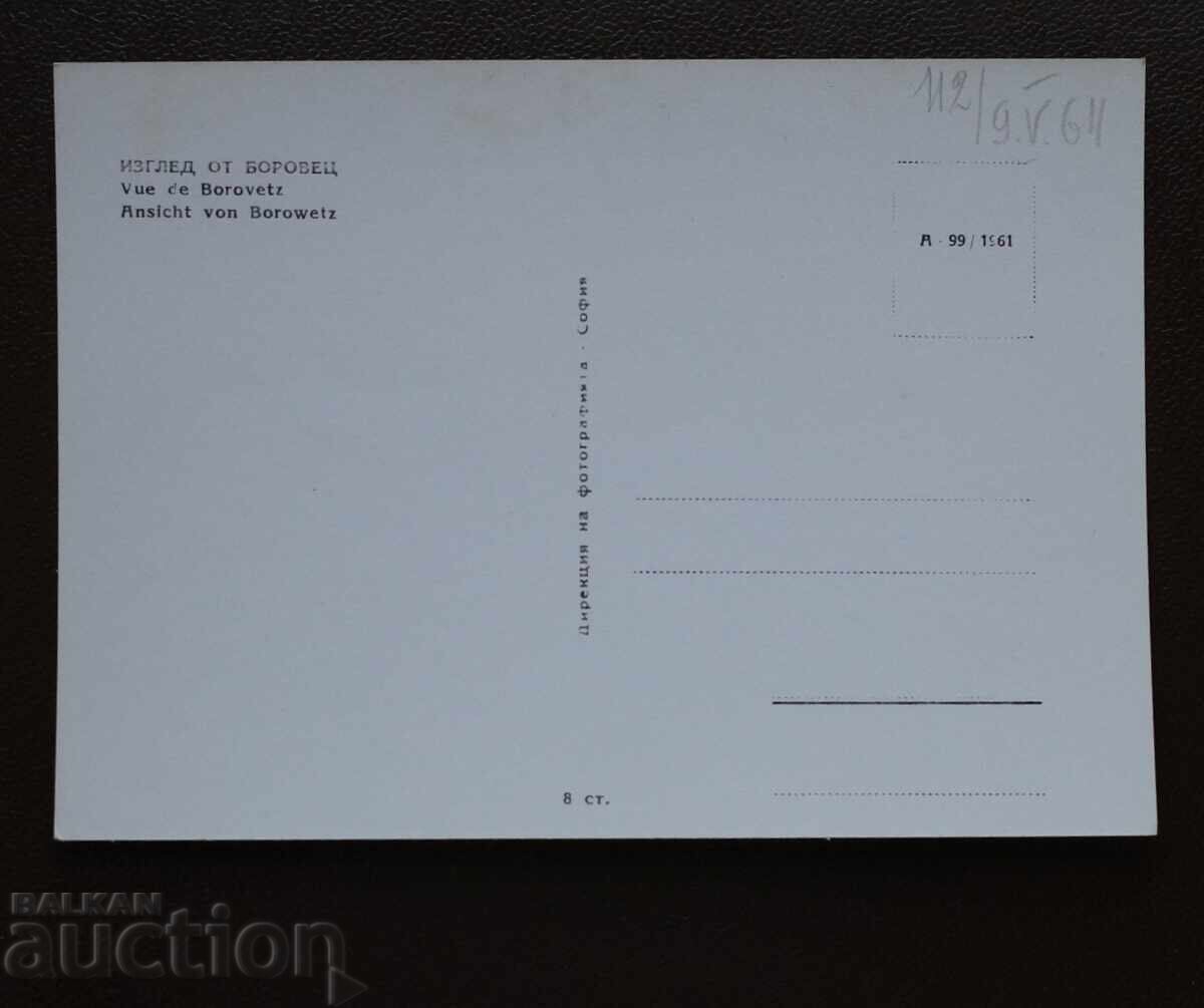 Θέα από το Μπόροβετς με τιμή € 1.00 | 1.96 BGN
