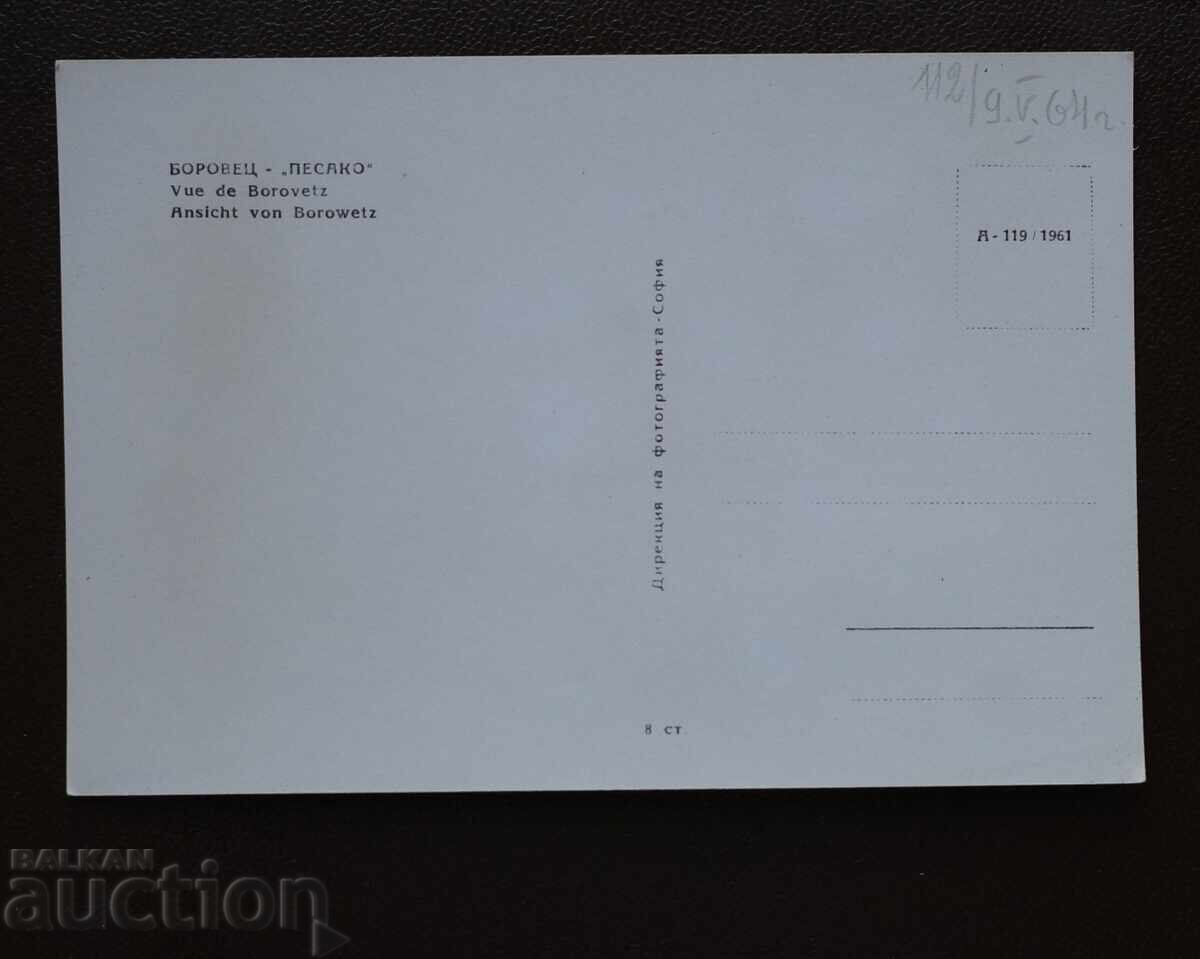 Боровец - Песако с цена € 1.00 | 1.96 лв.