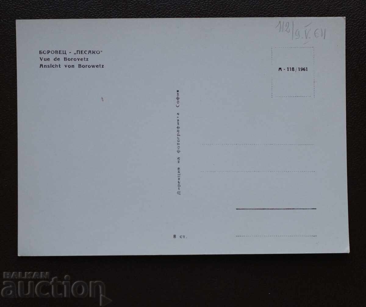 Боровец - Песако с цена € 1.00 | 1.96 лв.