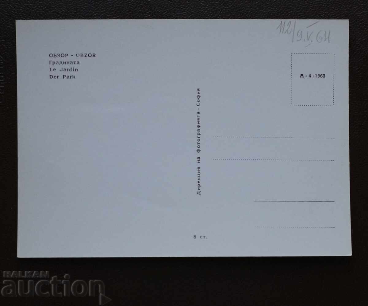 Recenzie - Grădina cu preț € 1.00 | 1.96 BGN