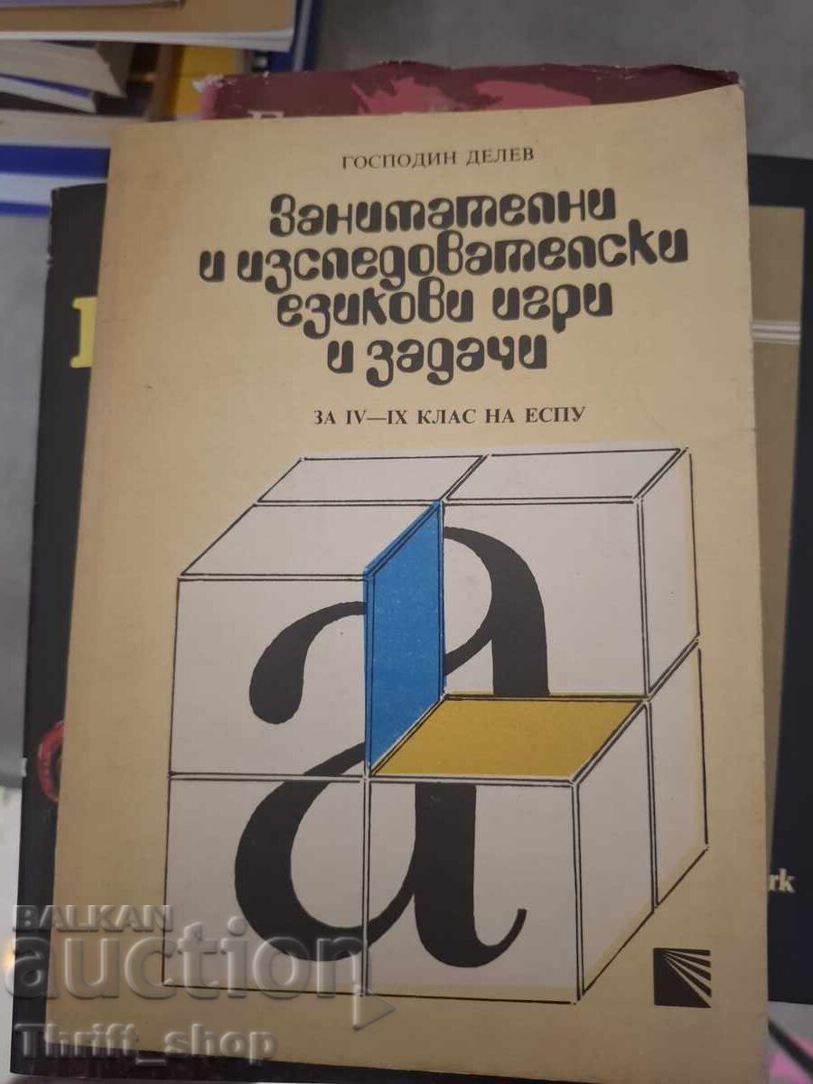 Διασκεδαστικά και διερευνητικά γλωσσικά παιχνίδια και εργασίες