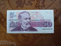 Bulgaria 50 leva din 1992 calitate aUNC