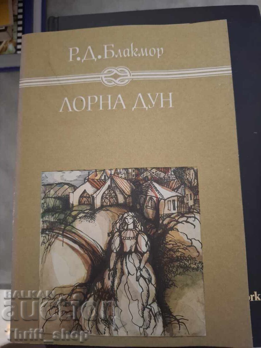 Лорна Дун Р.Д.Блакмор