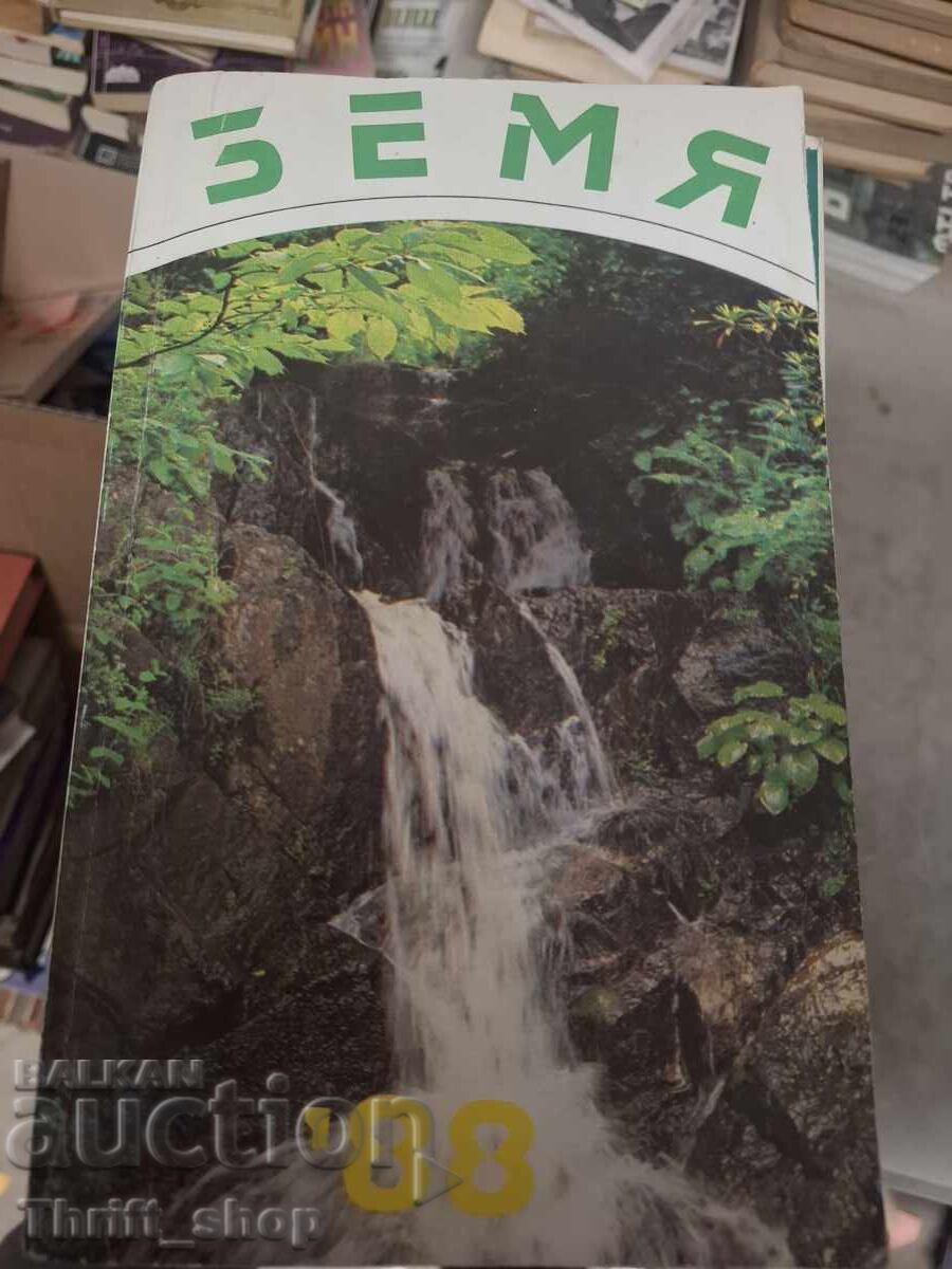 Pământ
