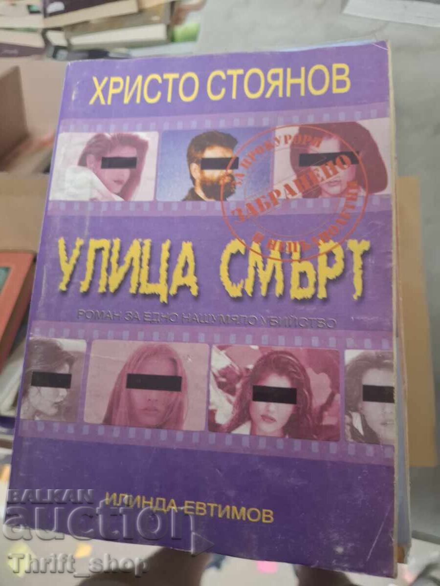 Οδός θανάτου Χρίστο Στογιάνοφ