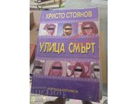 Οδός θανάτου Χρίστο Στογιάνοφ