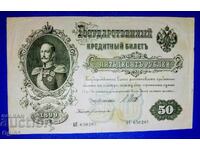 Bancnotă foarte rară și valoroasă din Imperiul Rus 50 ruble 1919