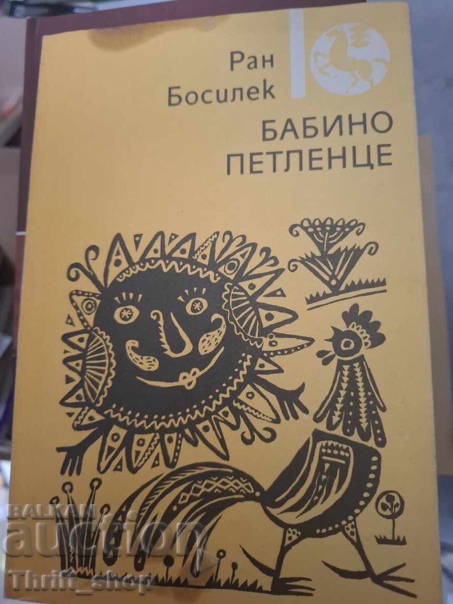 Cocoșelul babei, Ran Bosilek Cocoșelul babei, Ran Bosilek