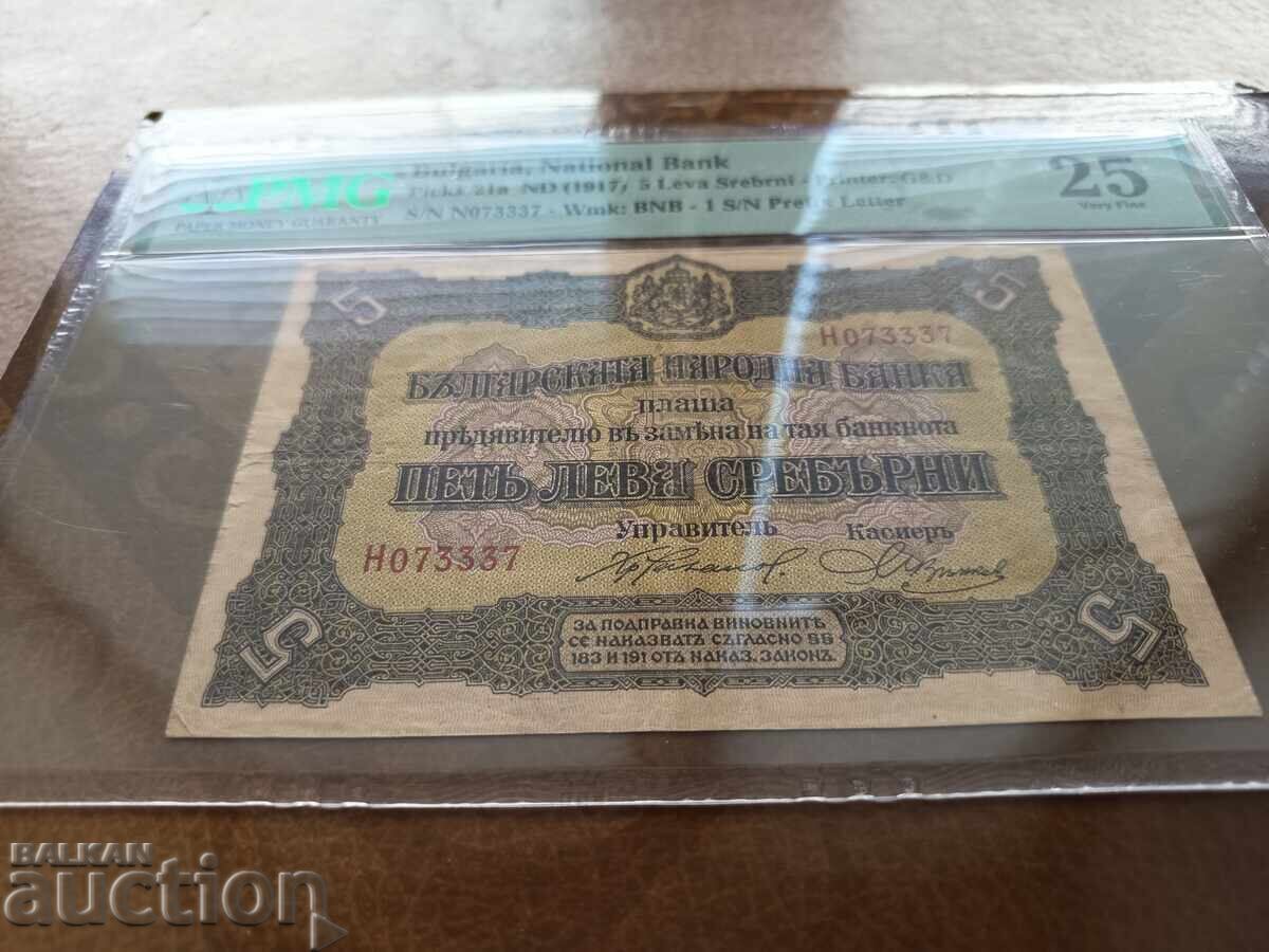 Βουλγαρία 5 λέβα του 1917 PMG VF 25 ενδιαφέρων αριθμός με τιμή € 105.00 | 205.36 BGN