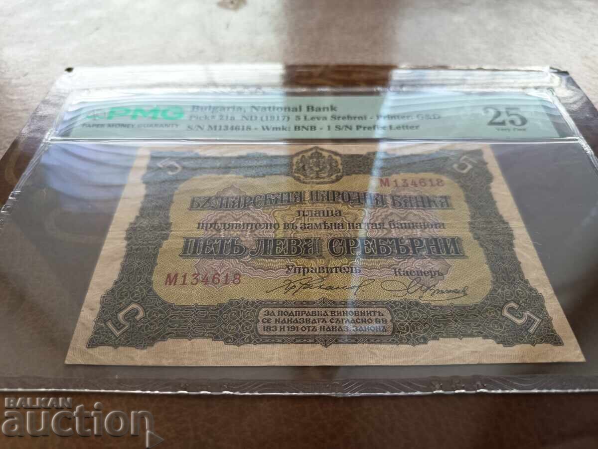 Βουλγαρία 5 λέβα του 1917 PMG VF 25 σειρά Μ με τιμή € 110.00 | 215.14 BGN