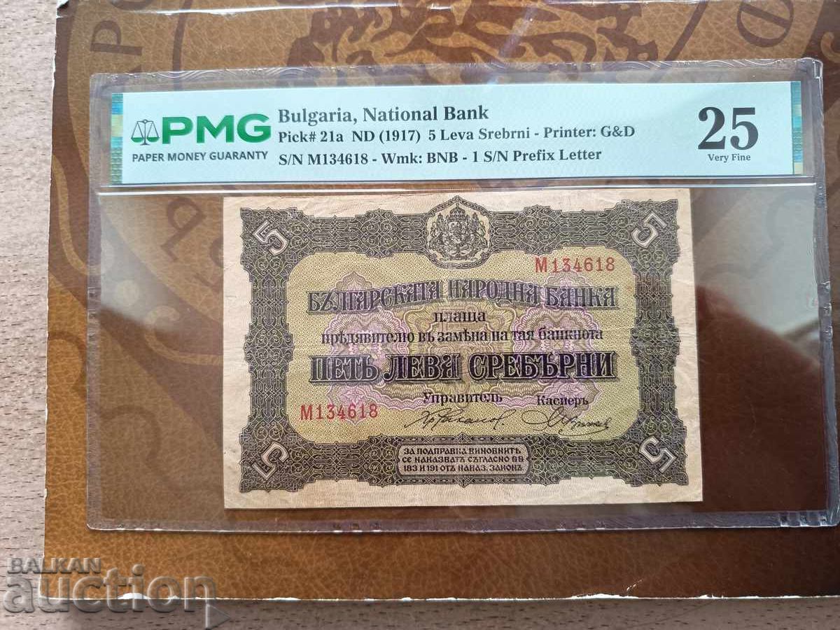 Βουλγαρία 5 λέβα του 1917 PMG VF 25 σειρά Μ
