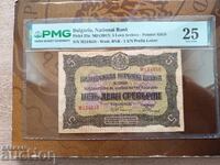 Βουλγαρία 5 λέβα του 1917 PMG VF 25 σειρά Μ