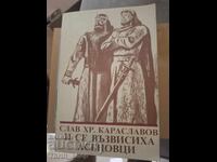 And the Asens Rose: Slav Hristov Karaslavov