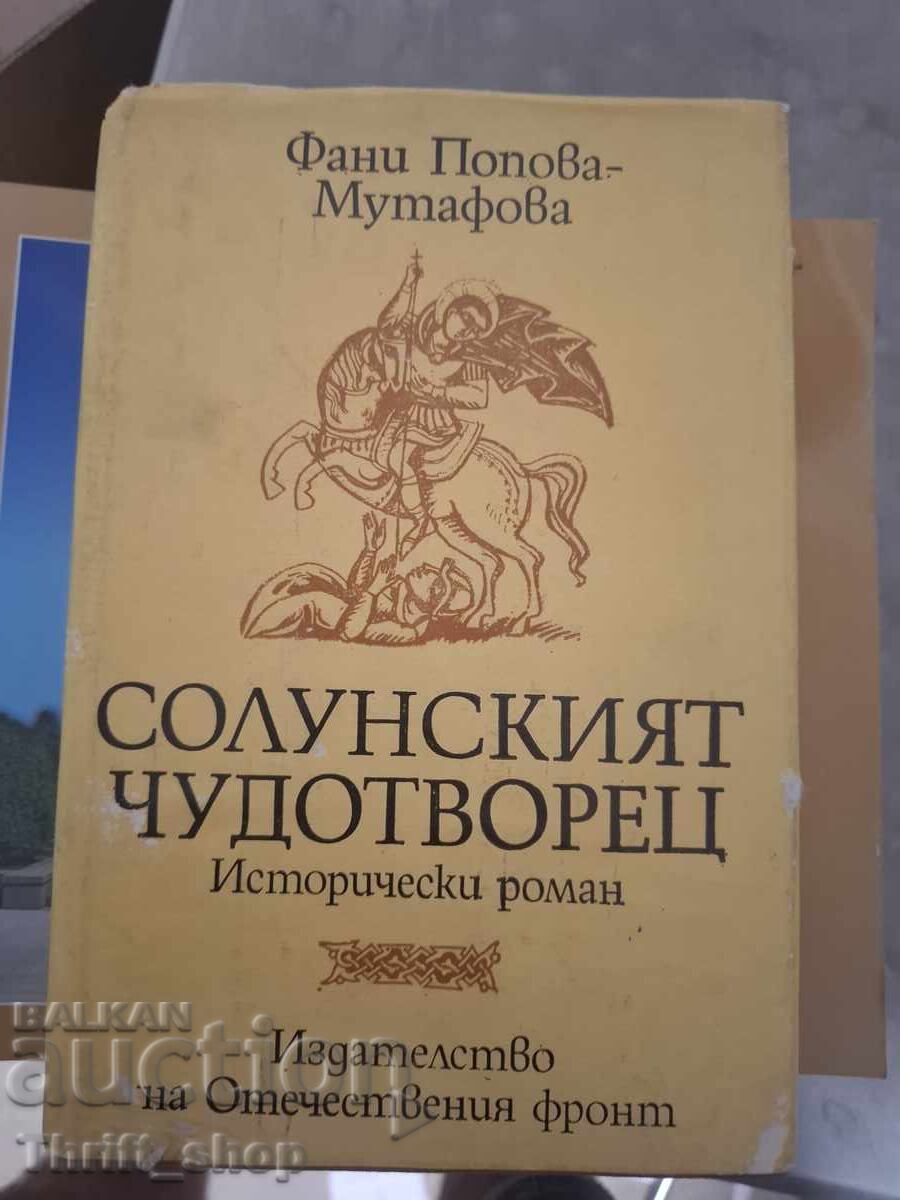 Η Θεσσαλονικιά θαυματουργός Φανή Πόποβα-Μουτάφοβα