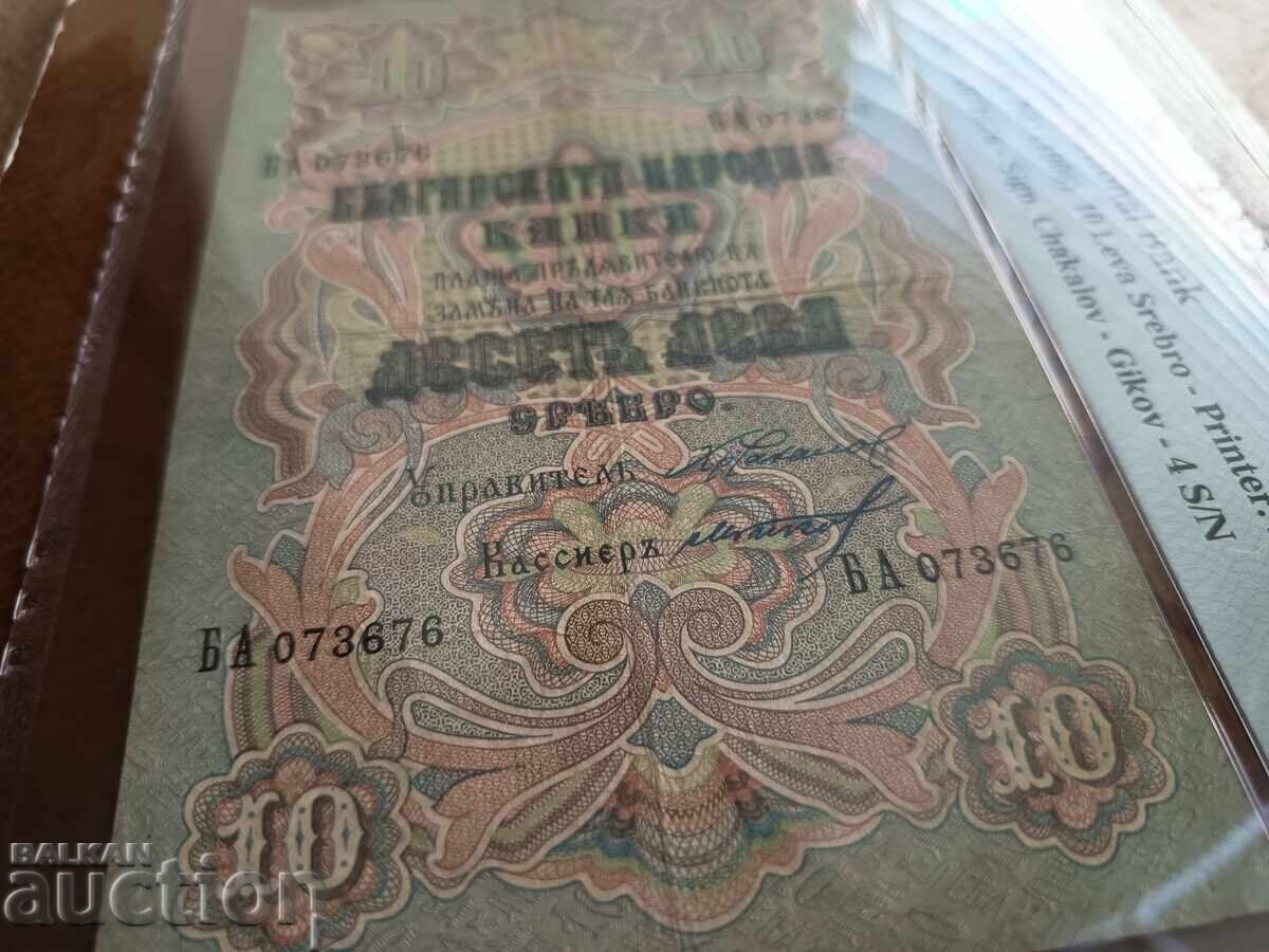 Auction  Bulgaria 10 Leva 1903 PMG VF 25 Chakalov / Gigov
