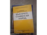 Οι Βούλγαροι είναι σλαβικός λαός