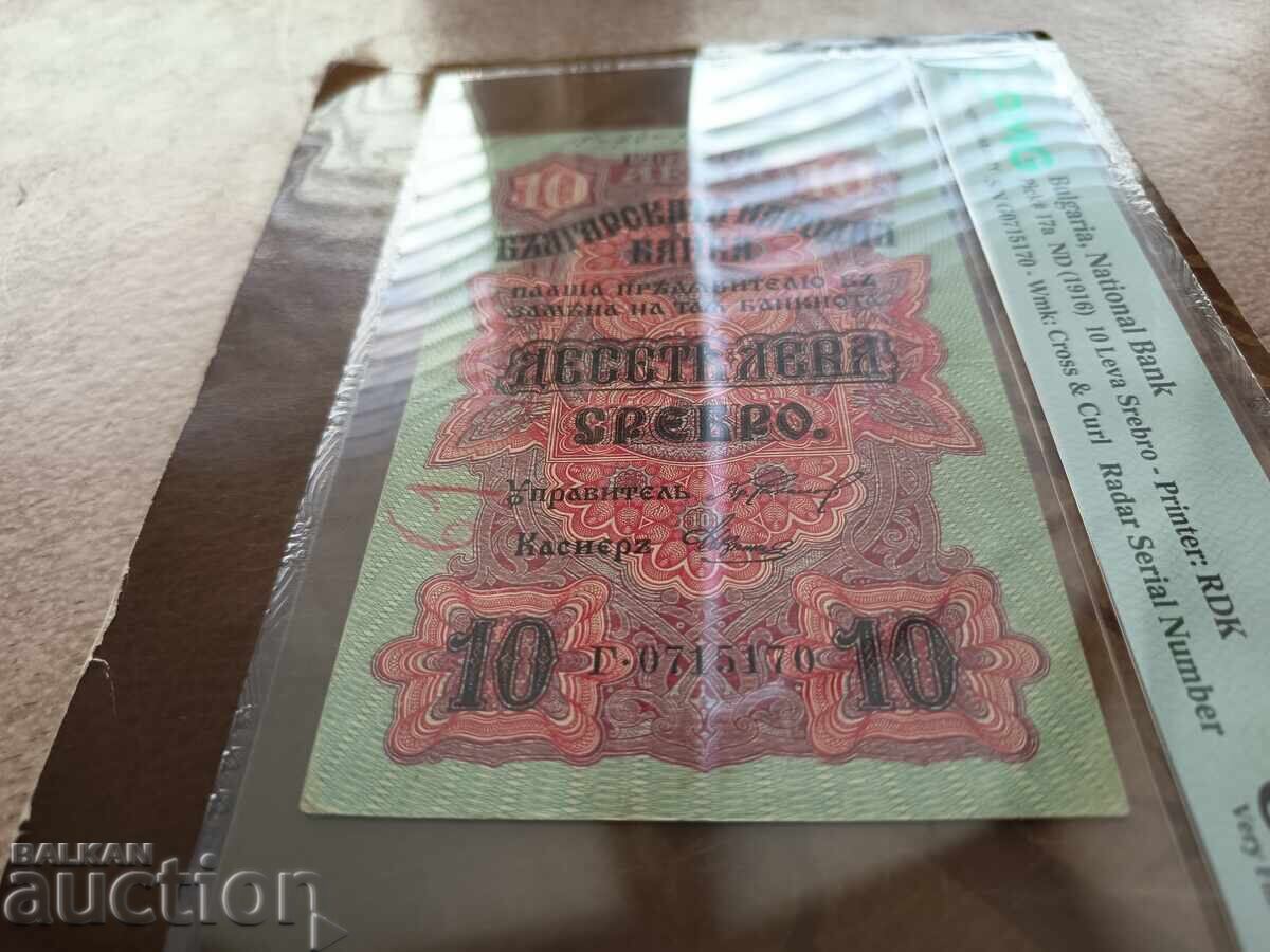 Βουλγαρία 10 λέβα 1916 PMG VF 30 με τιμή € 210.00 | 410.73 BGN Βουλγαρία 10 λέβα 1916 PMG VF 30 με τιμή € 210.00 | 410.73 BGN