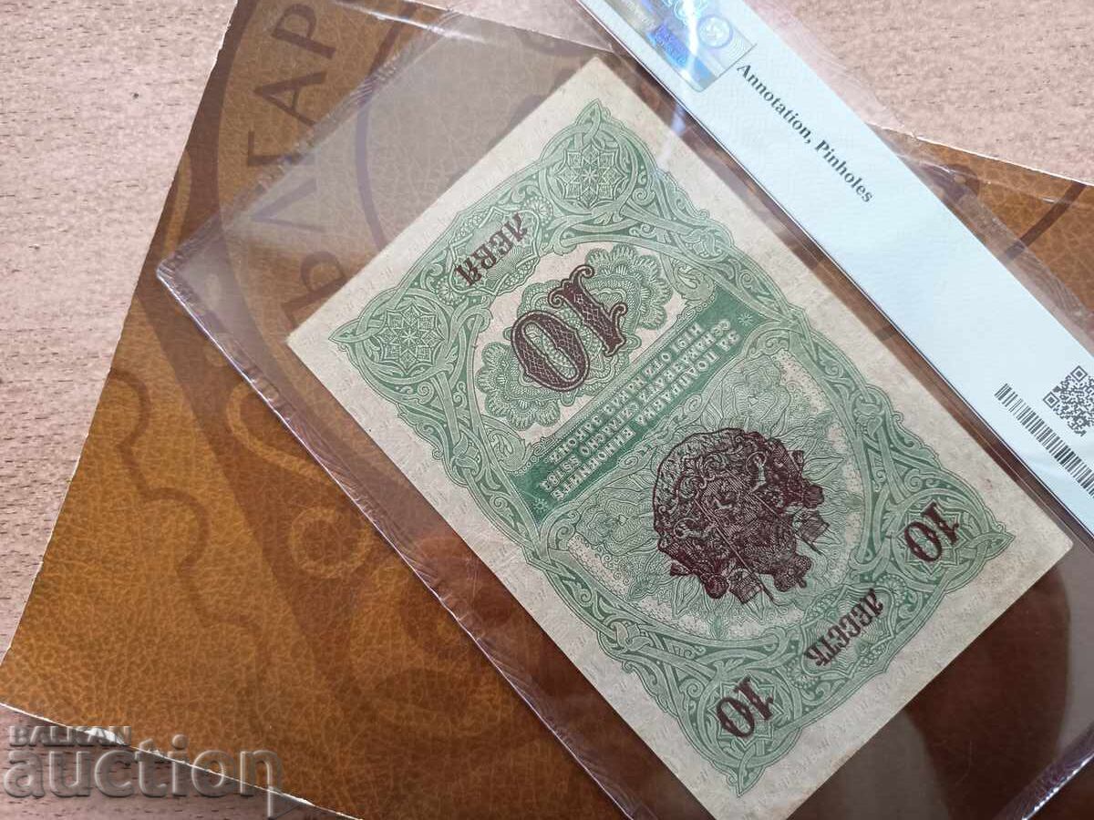 Παράδοση Βουλγαρία 10 λέβα 1916 PMG VF 30 Παράδοση Βουλγαρία 10 λέβα 1916 PMG VF 30