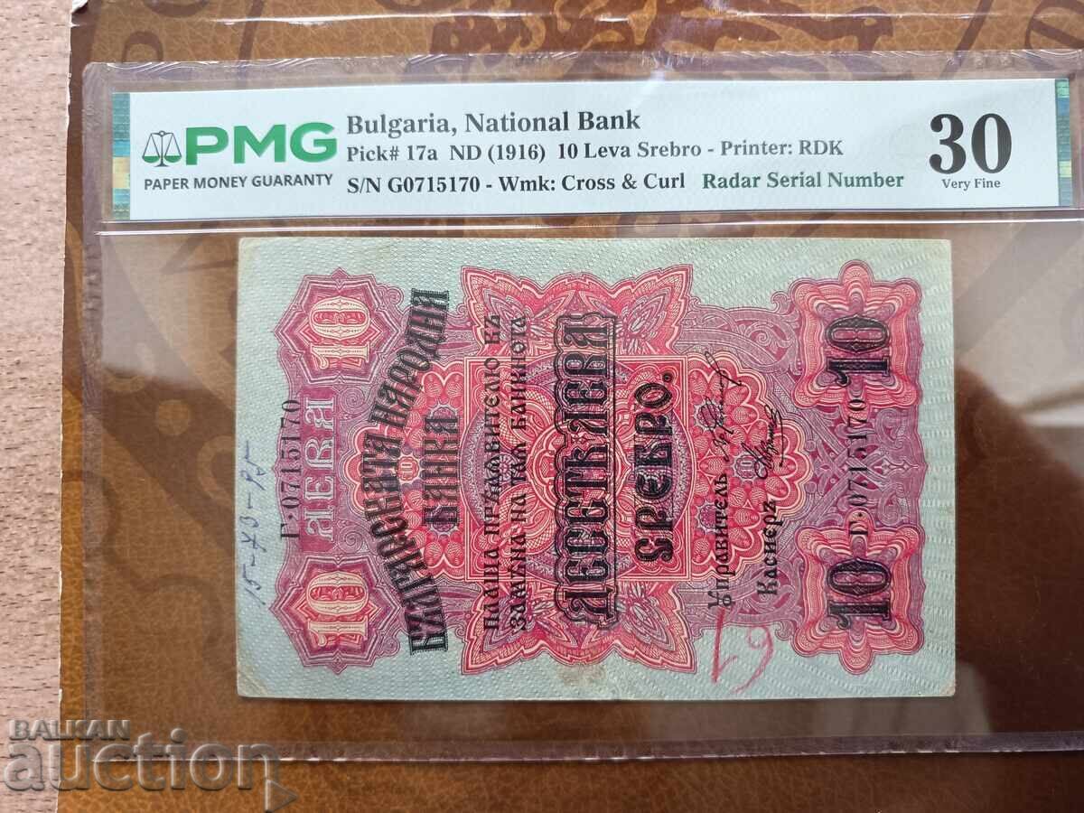 Βουλγαρία 10 λέβα 1916 PMG VF 30 Βουλγαρία 10 λέβα 1916 PMG VF 30