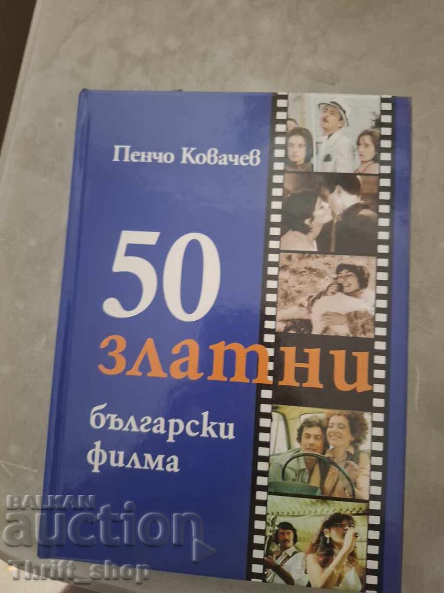 50 златни български филма Ренчо Ковачев 50 златни български филма Ренчо Ковачев