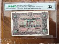 Βουλγαρία 10 λέβα του 1917 PMG VF 35