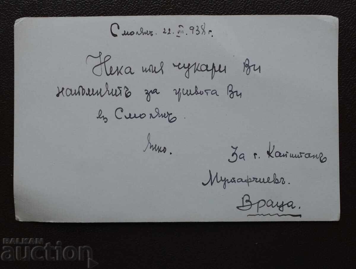 Θέα κοντά στο Σμόλιαν 1938 με τιμή € 1.00 | 1.96 BGN