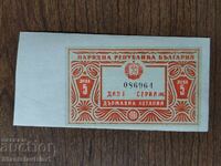 Билет " Държавна лотария " 1960 год.