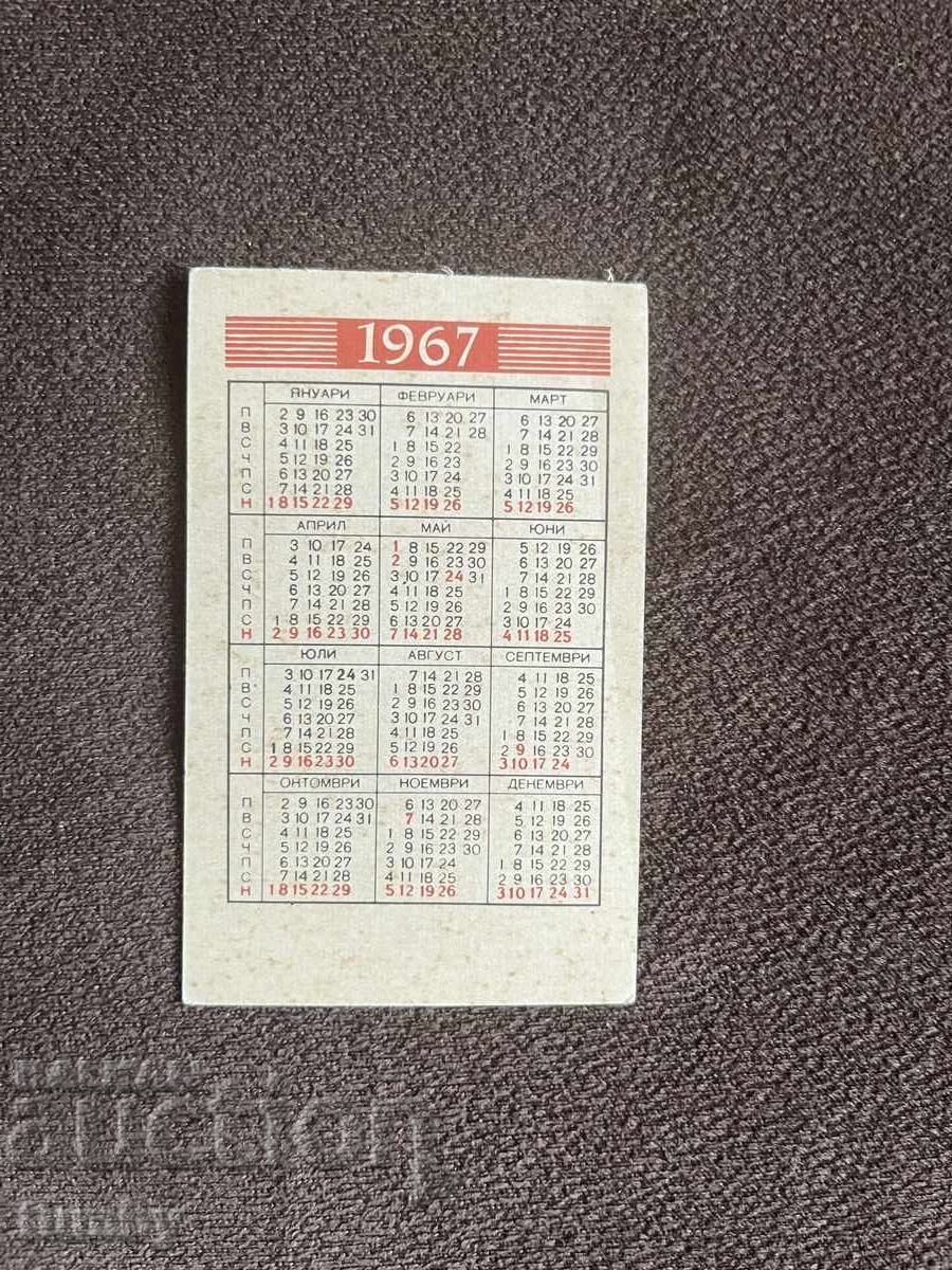 Календарче 1967 г. с цена € 2.00 | 3.91 лв.