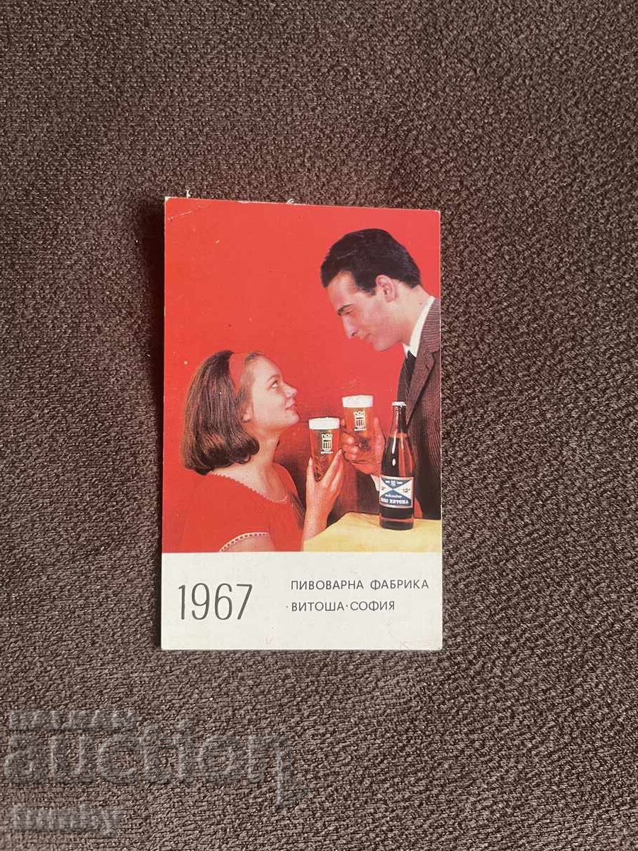 Календарче 1967 г.