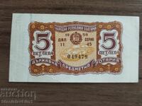 Билет " Държавна лотария " 1958 год.