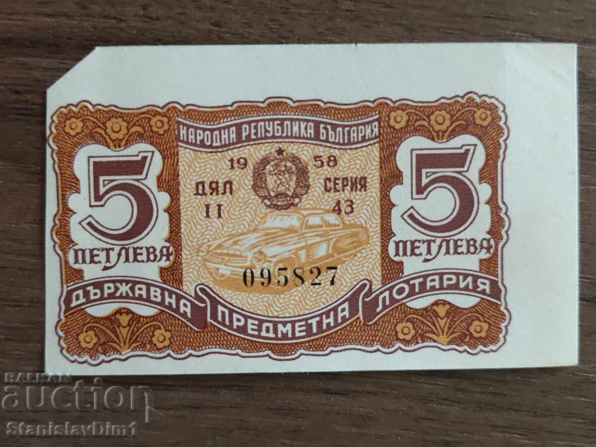 Билет " Държавна лотария " 1958 год.