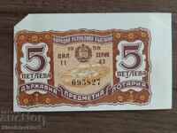 Билет " Държавна лотария " 1958 год.