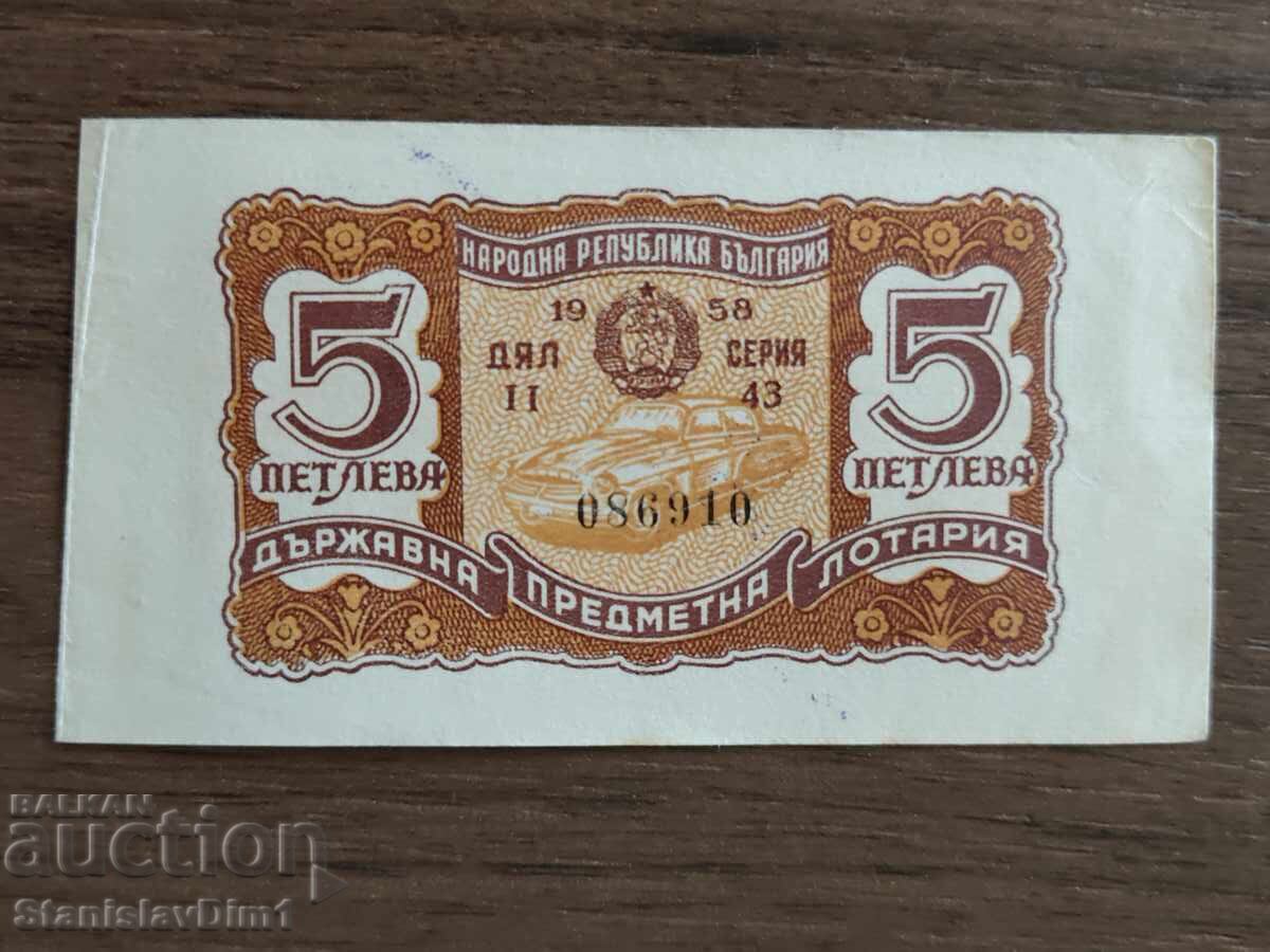 Билет " Държавна лотария " 1958 год.