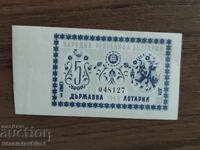 Билет " Държавна лотария " 1959 год.
