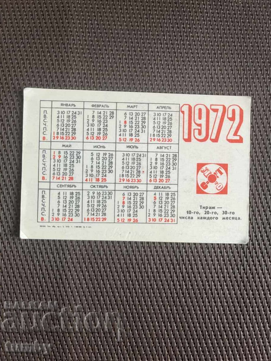 Calendar 1972 URSS cu preț € 0.50 | 0.98 BGN