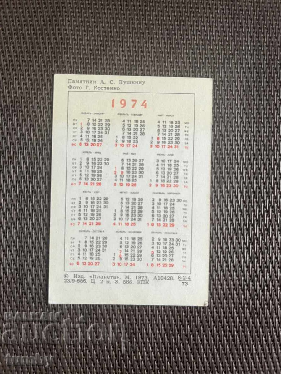 Ημερολόγιο τσέπης 1974 ΕΣΣΔ με τιμή € 0.50 | 0.98 BGN