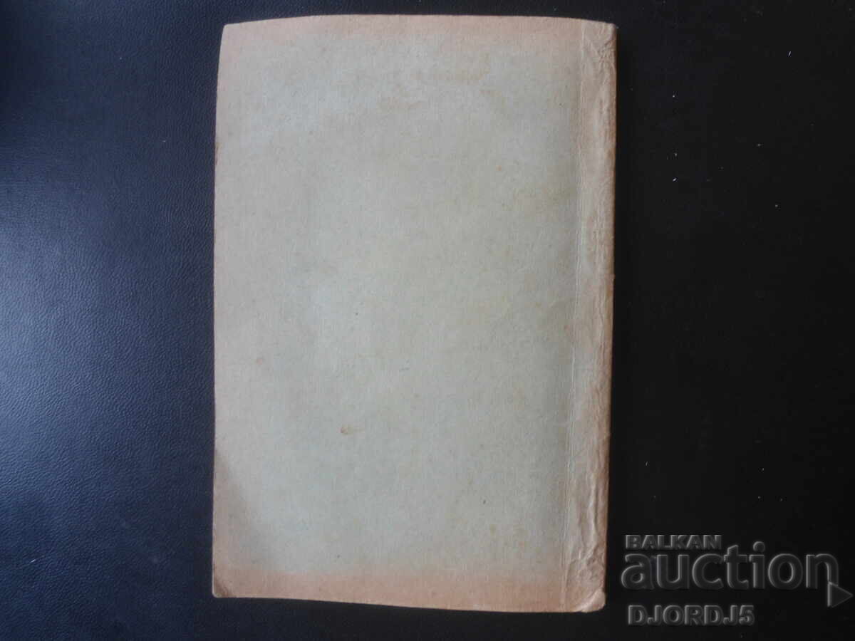 Славянобългарска ИСТОРИЯ, Паисий Хилендарски, 1942 г. - 7
