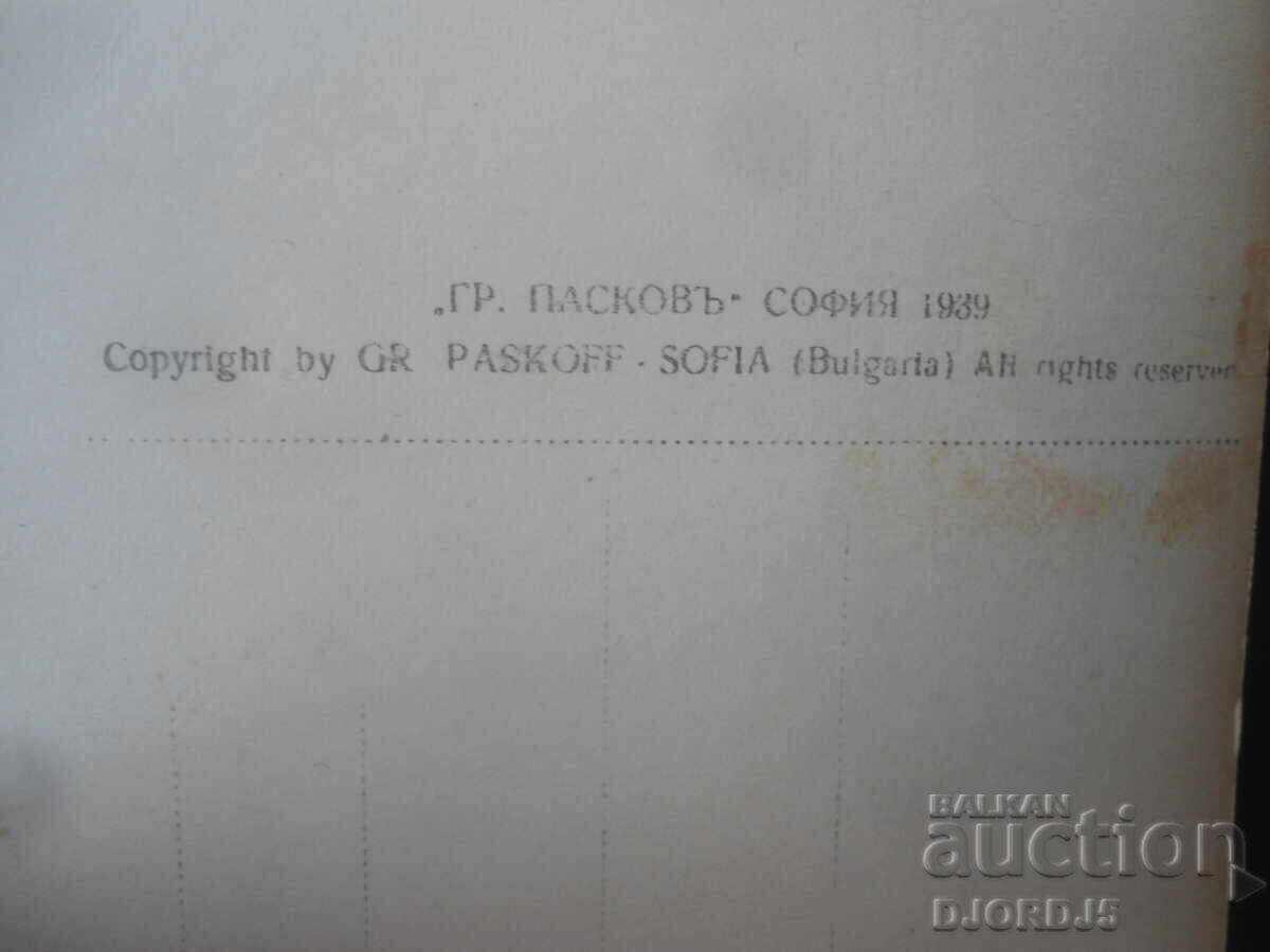 Δημοπρασία 121. Αεροδρόμιο Τετεβέν, "ΓΡ. ΠΑΣΚΟΦ", Σόφια 1939