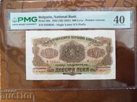 Bulgaria 200 Leva 1940 PMG EF 40