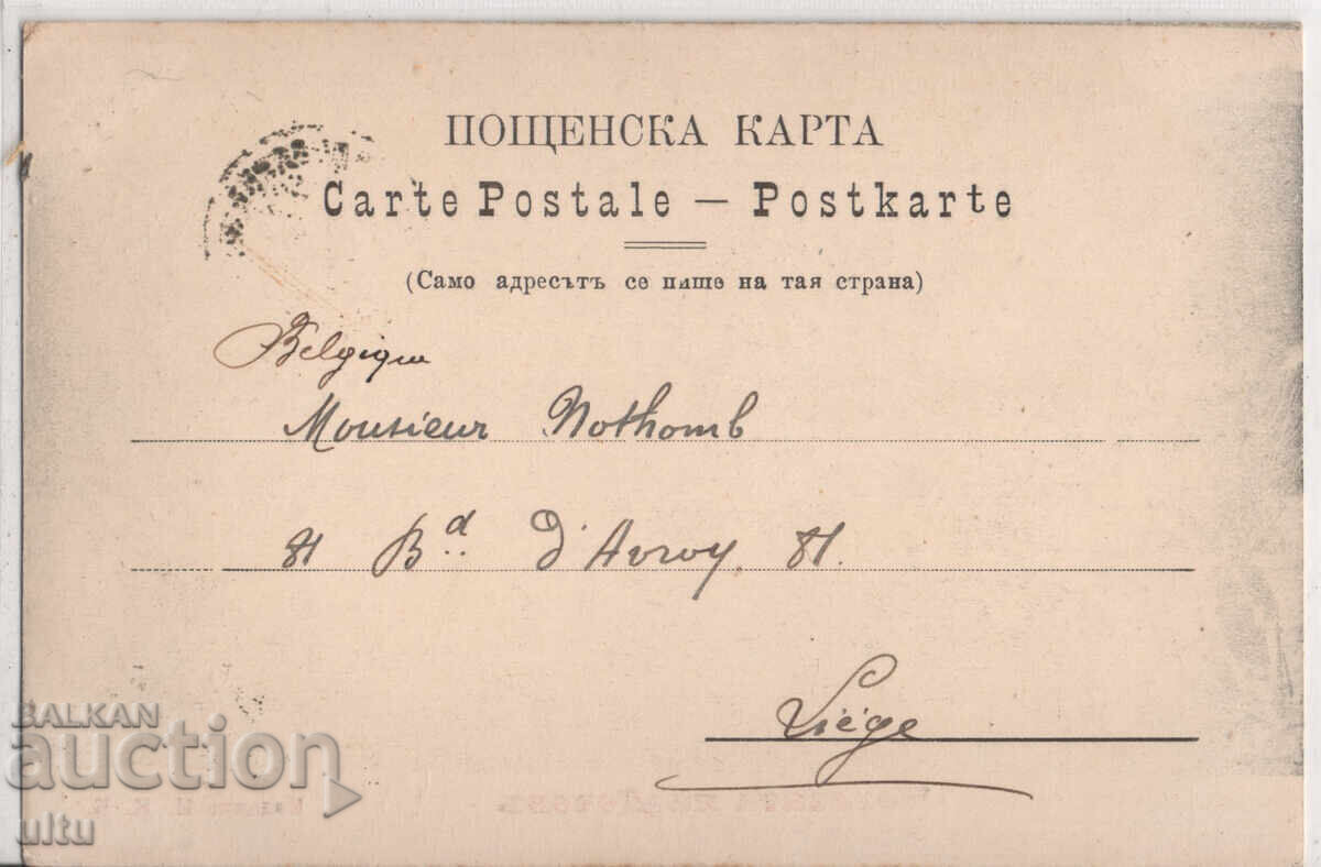 Bulgaria, Dechev's Cheta, traveled with price € 80.00 | 156.47 BGN