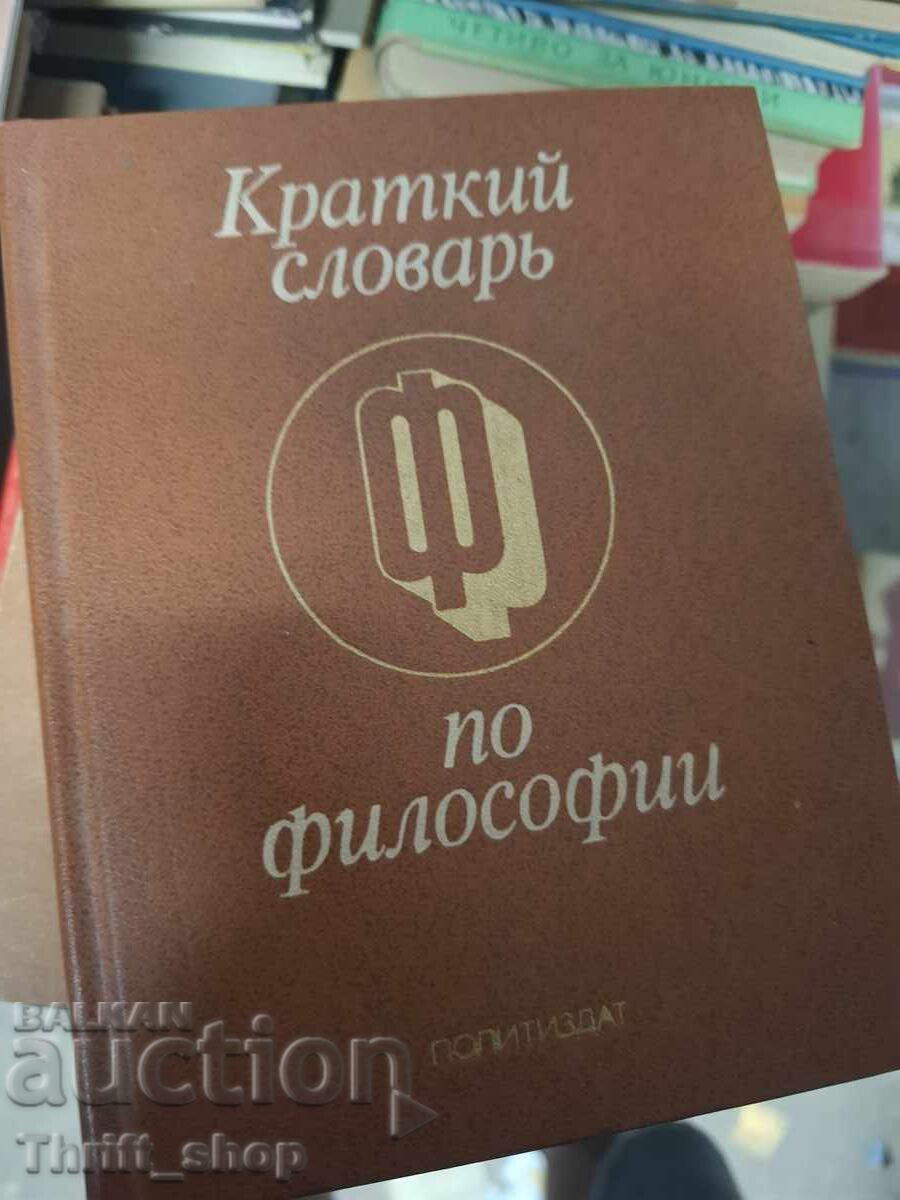 Un scurt dicționar de filosofii
